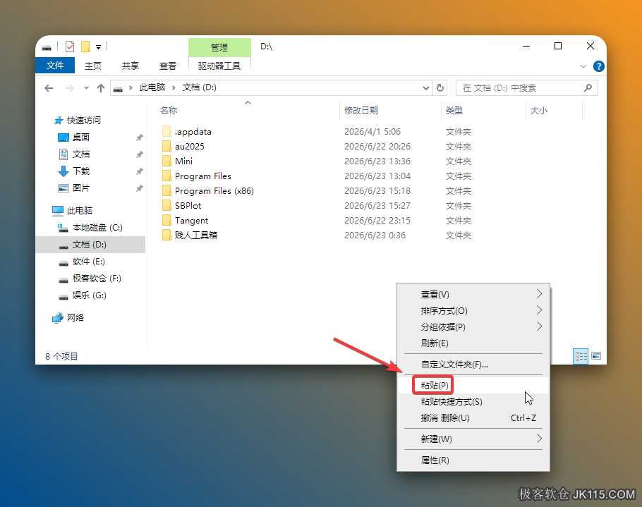 打开您需要安装的磁盘（如：D盘）鼠标右击空白处选择【粘贴】。