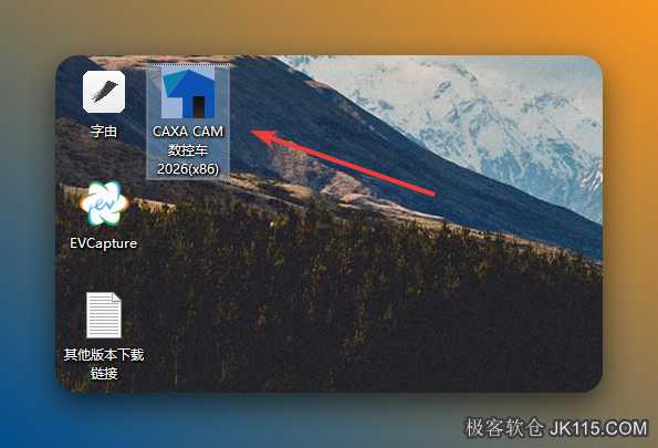 双击桌面【CAXA CAM数控车 2026...】图标启动软件。