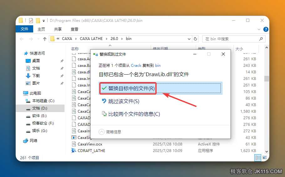 点击【替换目标中的文件】。