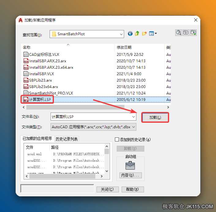 选中粘贴后的【计算面积】，点击【加载】。