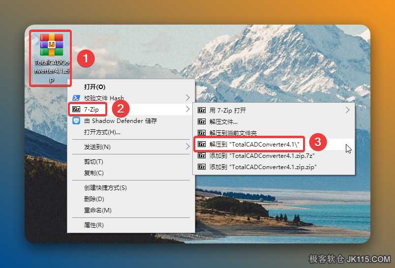 解压安装包：①鼠标右击【TotalCADConverter4.1】压缩包②选择电脑上安装的解压软件（如：7-zip压缩）③点击【解压到TotalCADConverter4.1】。