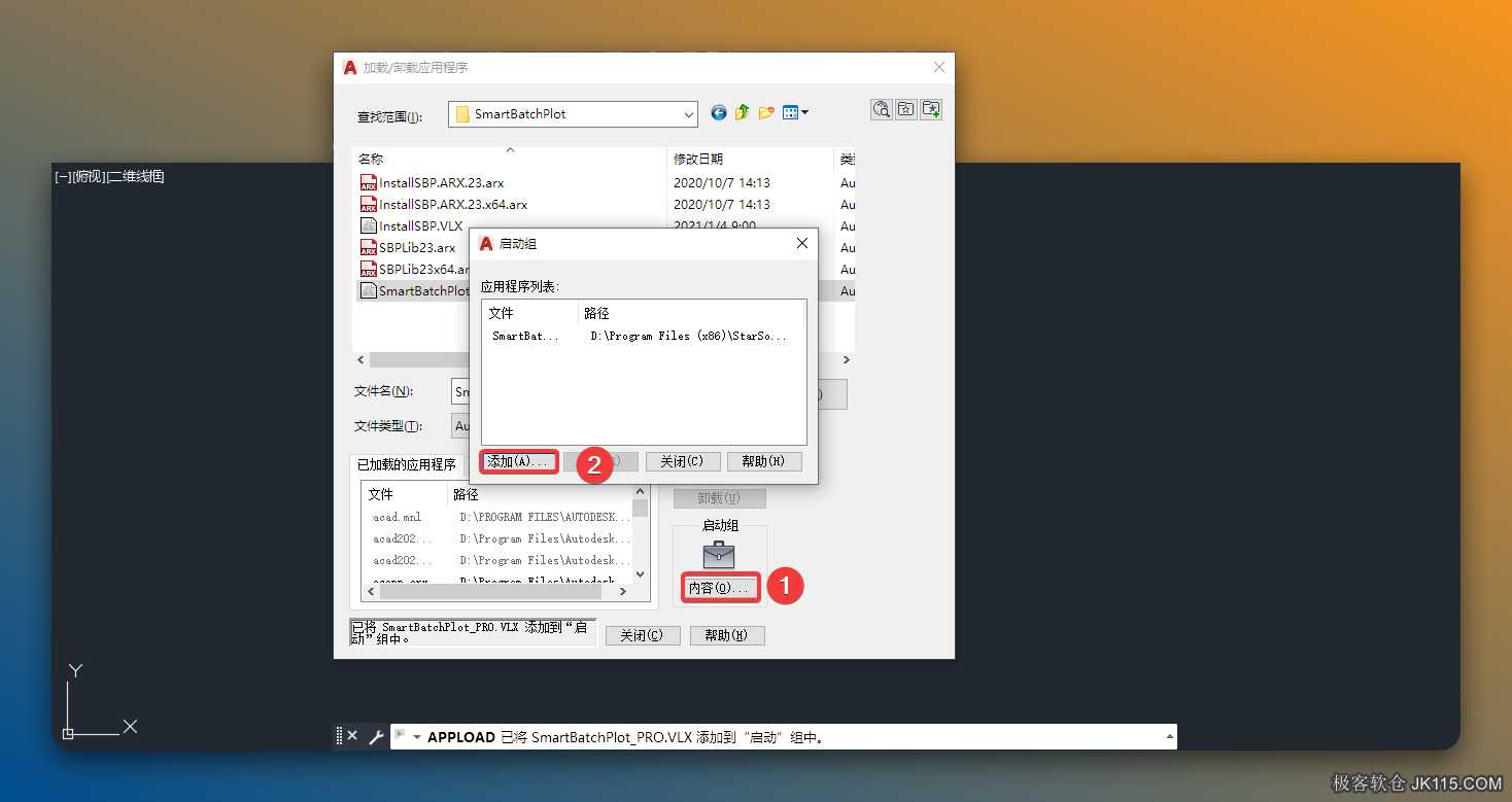 点击【内容】，打开步骤5的文件安装位置并选中【SmartBatchPlot PRO】。