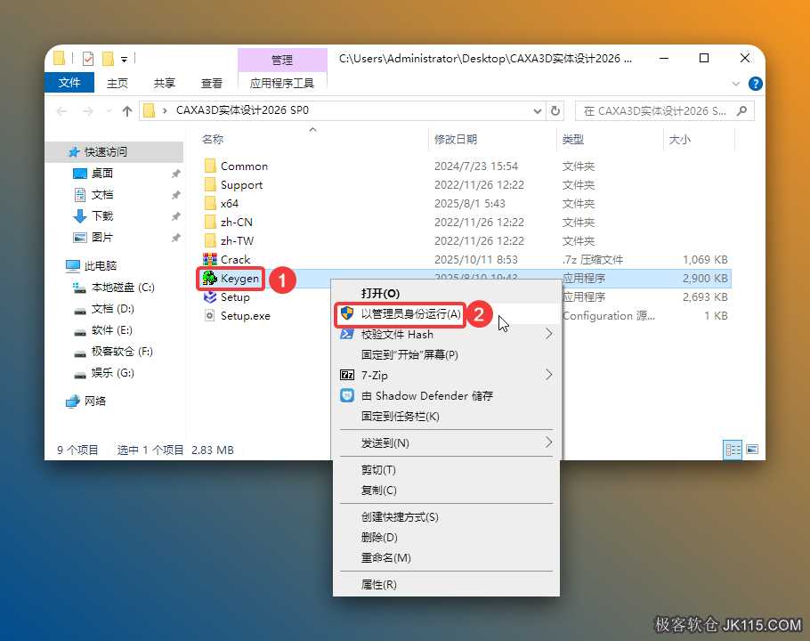 鼠标右击解压出来的【Keygen】选择【以管理员身份运行】。