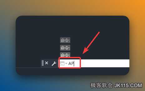 在命令栏键入【AP】后在键盘上按【Enter键】。