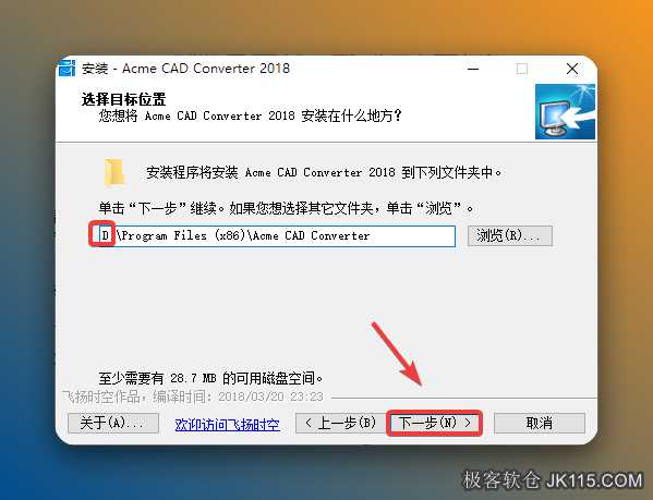 修改路径地址中的首字符可更改安装位置（如：将C改为D软件将安装在D盘），点击【下一步】。