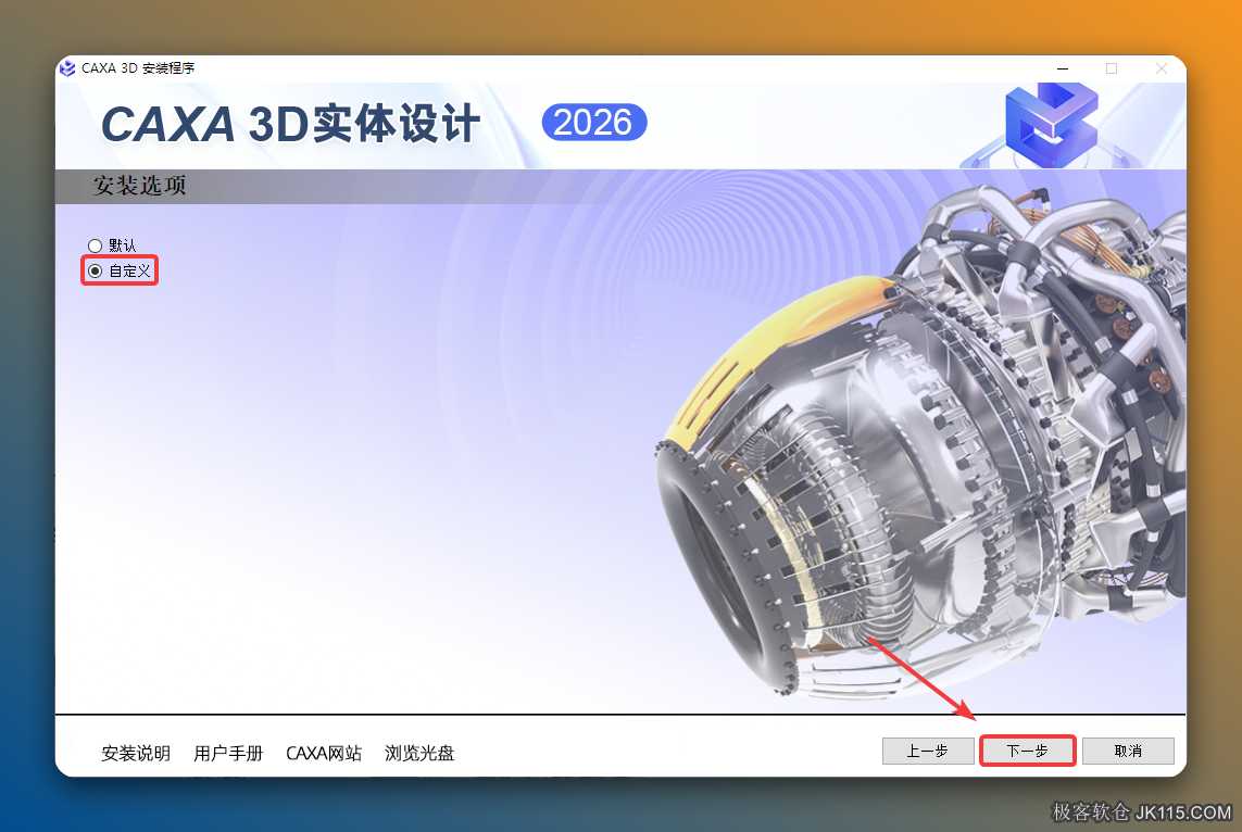 选择【自定义】，点击【下一步】。