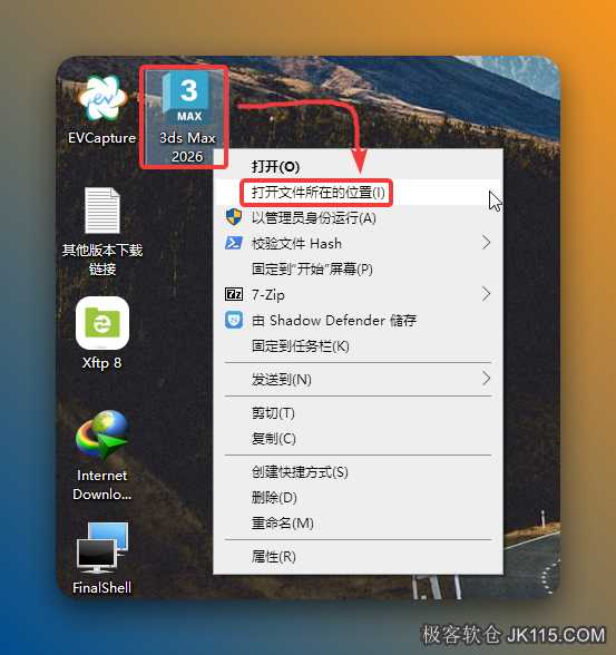 鼠标右击桌面【3ds Max2026】图标选择【打开文件所在的位置】。
