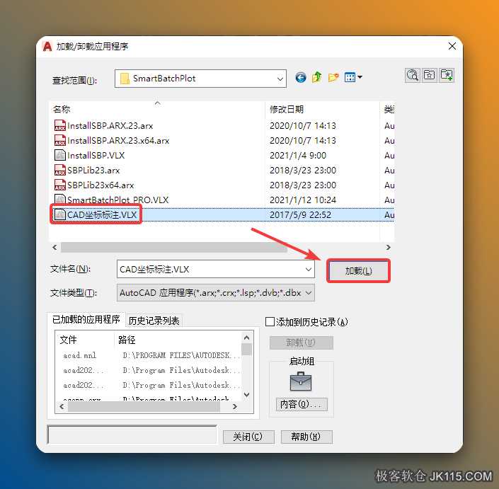 选中粘贴后的【计算面积】，点击【加载】。