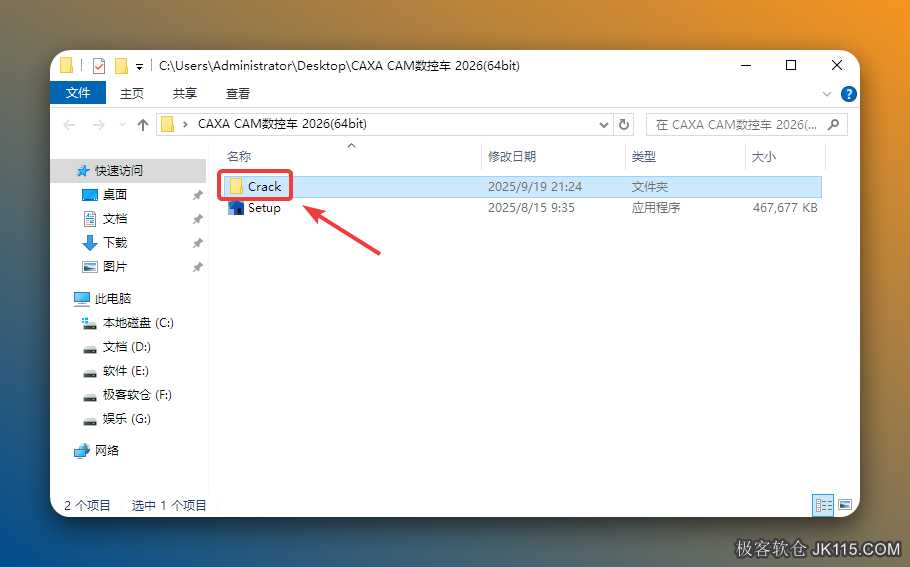 打开安装包解压后的【CAXA CAM数控车 2026(64bit)】文件夹，双击打开【Crack】文件夹。