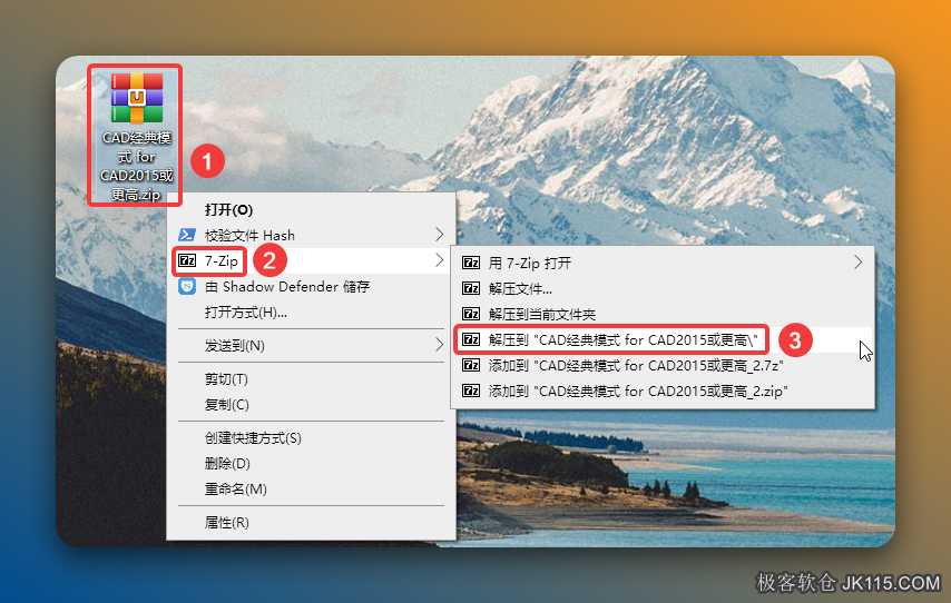 解压安装包：①鼠标右击【CAD经典模式 for CAD2015或更高】压缩包②选择电脑上安装的【解压软件】③点击【解压到 CAD经典模式 for CAD2015或更高】。
