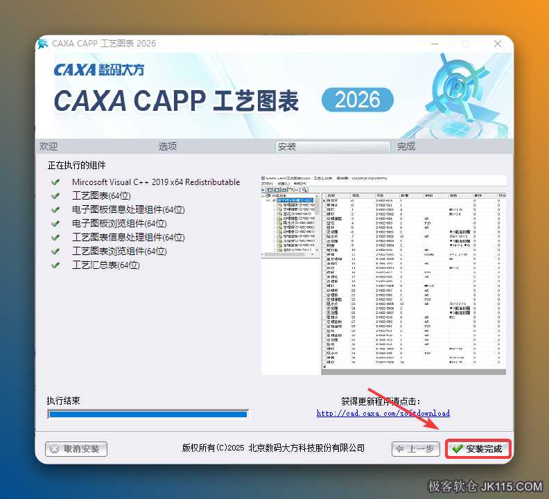 点击【安装完成】。