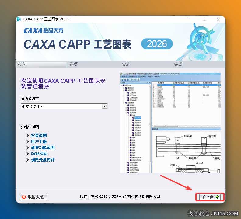 点击【下一步】。