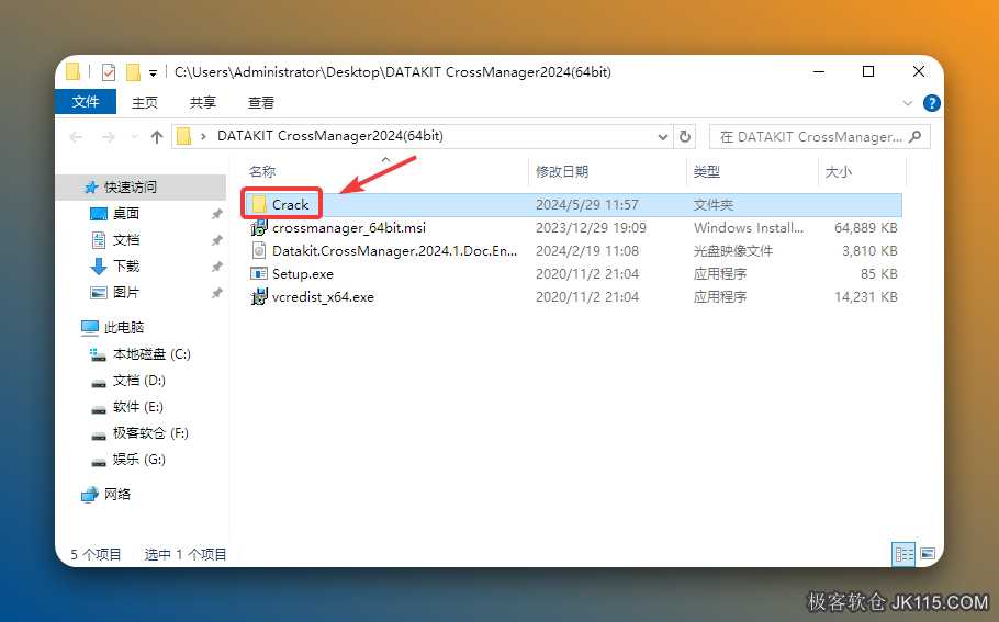 打开安装包解压后的【DATAKIT CrossManager2024(64bit)】文件夹，双击打开【Crack】文件夹。