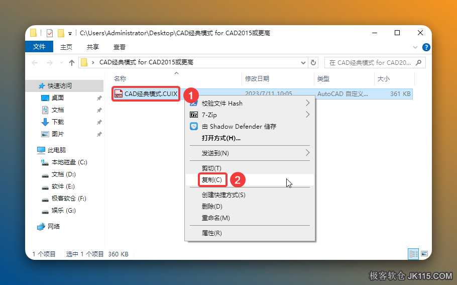 打开解压后的文件夹，鼠标右击【CAD经典模式】选择【复制】。