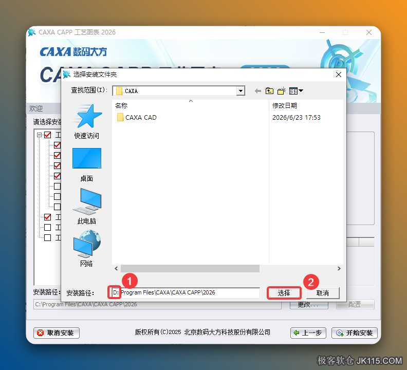 修改路径地址中的第一个字符C可更改安装位置（如：把C改为D软件将安装到D盘），点击【选择】。