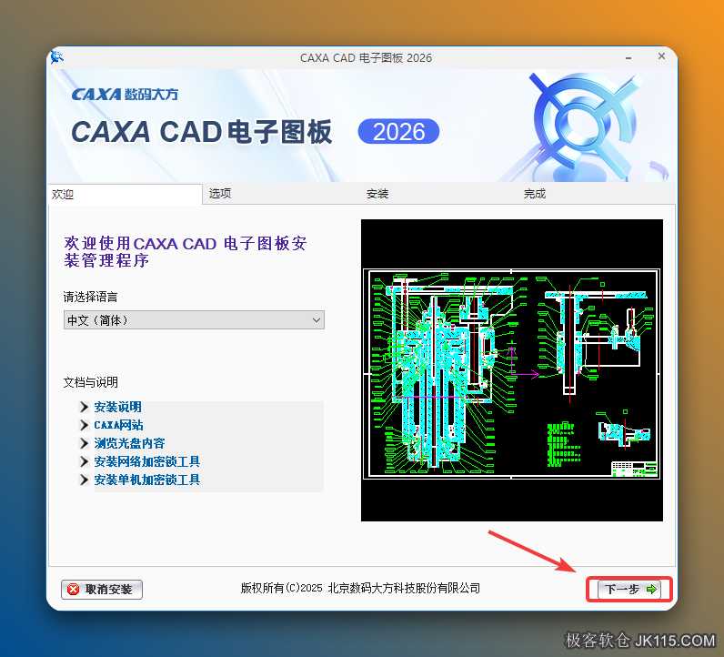 点击【下一步】。