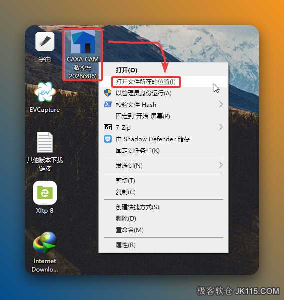 鼠标右击桌面【CAXA CAM数控车 2026】图标选择【打开文件所在的位置】。