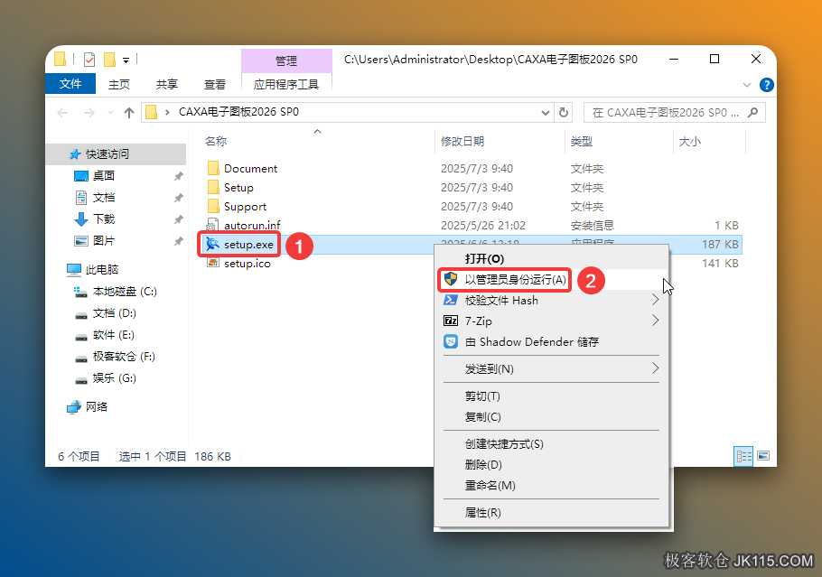 打开解压后的文件夹，鼠标右击【setup】选择【以管理员身份运行】。