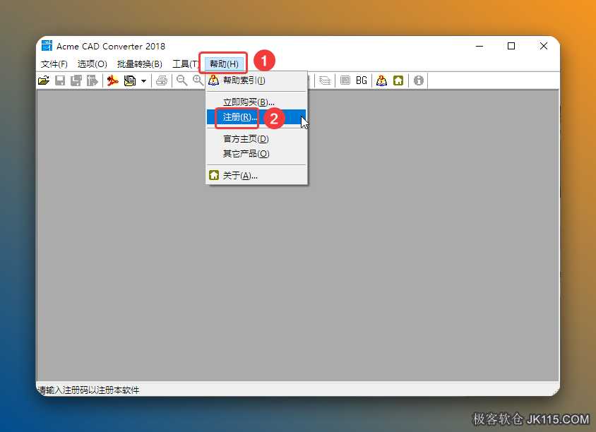 点击菜单栏中的【帮助】，点击【注册】。