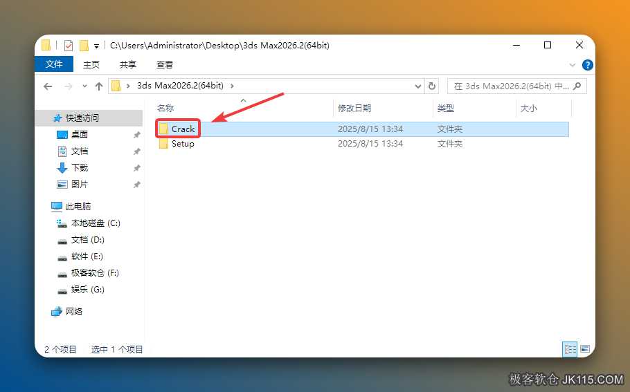 打开解压后的【3ds Max2026(64bit)】文件夹，双击打开【Crack】文件夹。