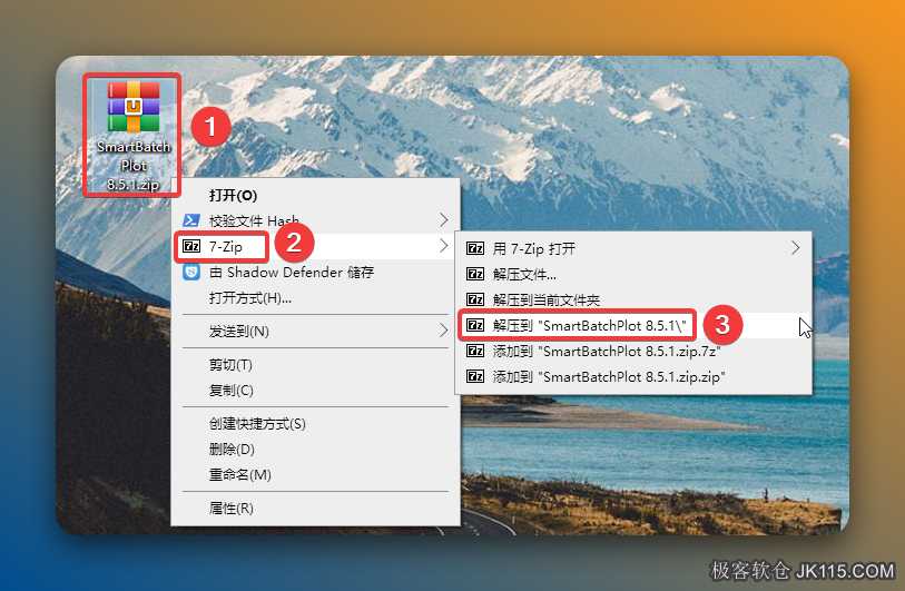 解压安装包：①鼠标右击【SmartBatchPlot 8.5.1】压缩包②选择电脑上安装的解压软件（如：7-zip压缩）③点击【解压到SmartBatchPlot 8.5.1】。