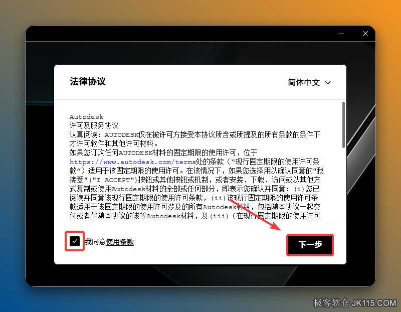 勾选【我同意使用条款】，点击【下一步】。