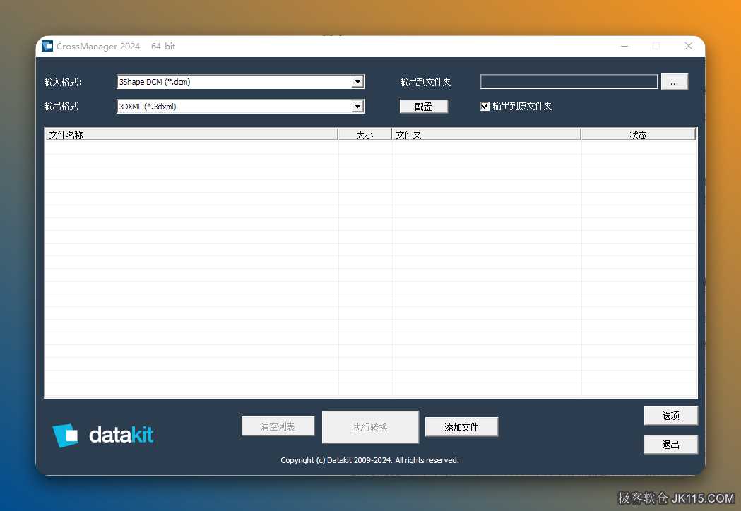 CrossManager2024下载 3D格式转换安装教程