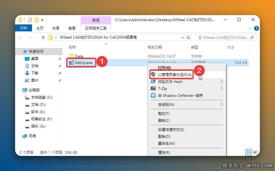 打开解压后的文件夹，鼠标右击【Setup】选择【以管理员身份运行】。