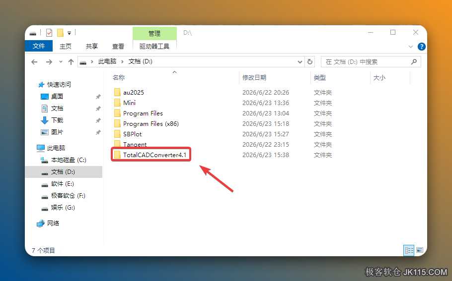 双击打开粘贴后的【TotalCADConverter4.1】文件夹。