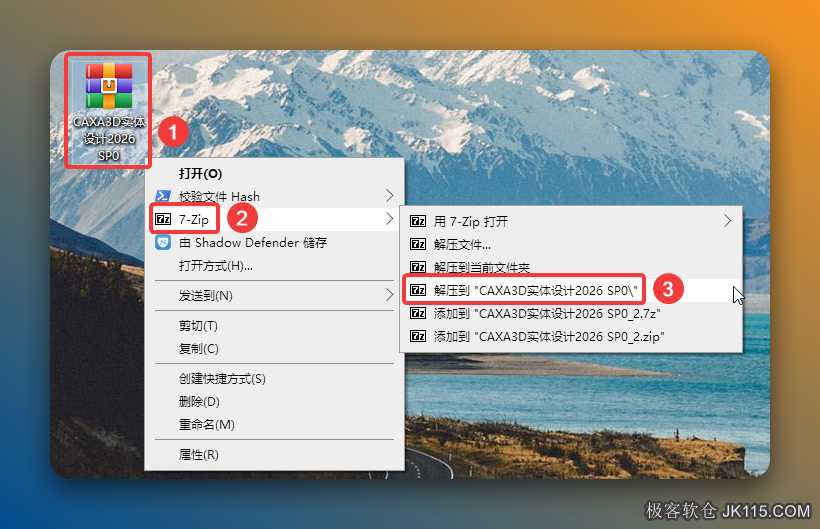 解压安装包：①鼠标右击【CAXA3D实体设计2026 SP0】压缩包②选择电脑上安装的解压软件（如：7-zip压缩）③点击【解压到 CAXA3D实体设计2026 SP0】。