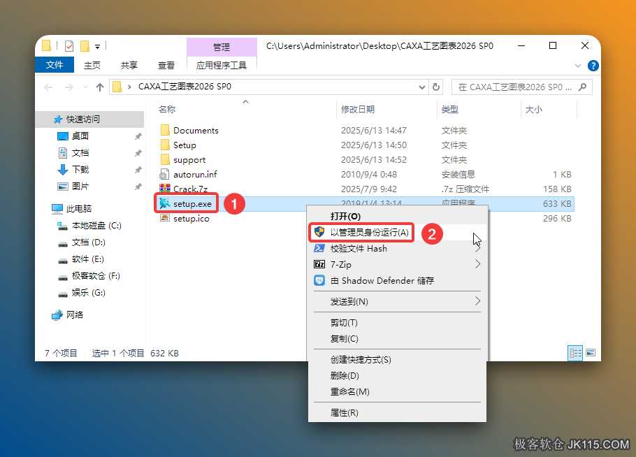 打开解压后的文件夹，鼠标右击【setup】选择【以管理员身份运行】。