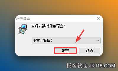 点击【确定】。