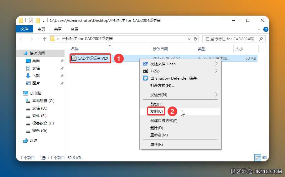 打开解压后的文件夹，鼠标右击【CAD坐标标注】选择【复制】。