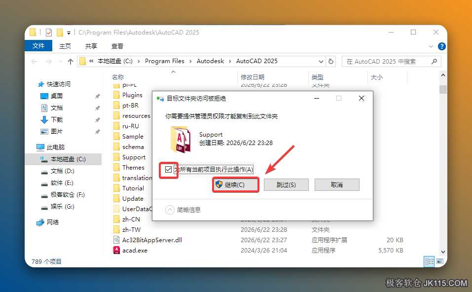 勾选【为所有...】，点击【继续】即可。