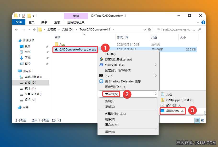 创建桌面快捷方式：①鼠标右击打开后的【CADConverterPortable】②选择【发送到】③点击【桌面快捷方式】。