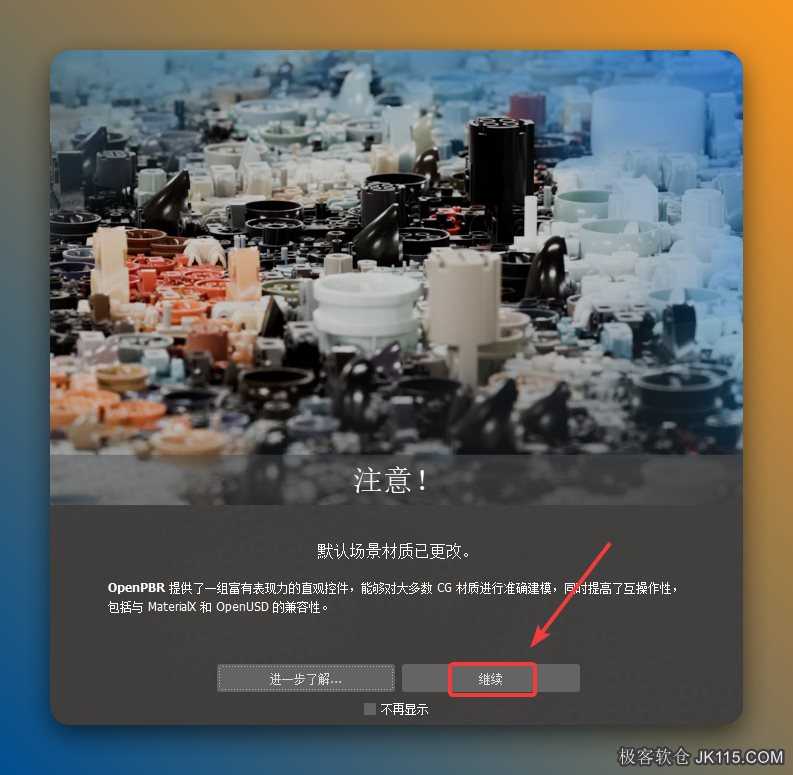 点击【继续】。