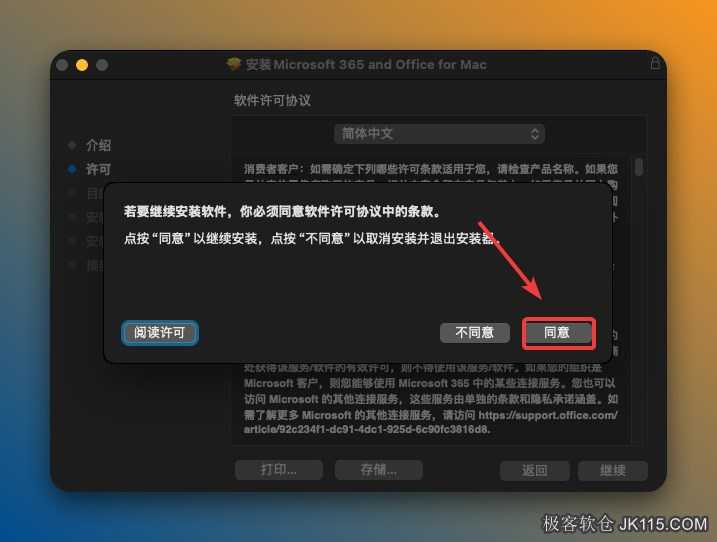 点击【同意】。