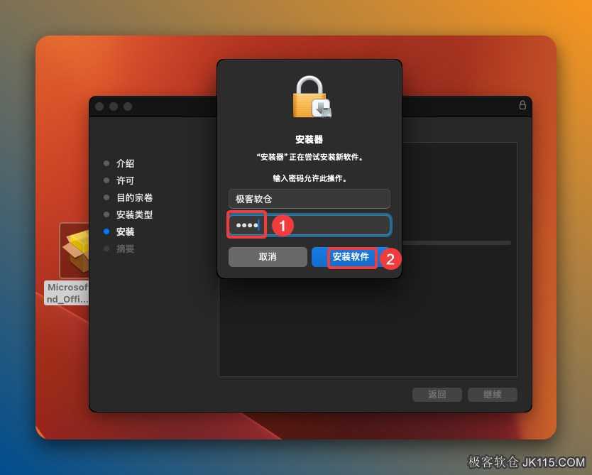 ①输入密码、②点击【安装软件】。