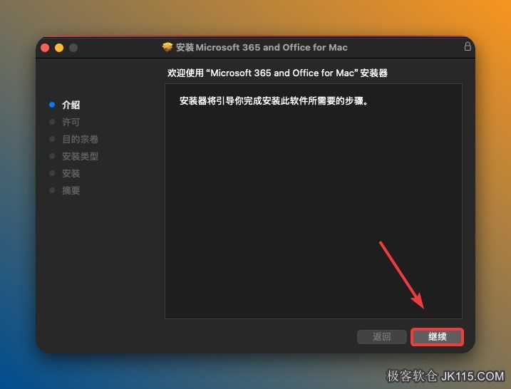 点击【继续】。