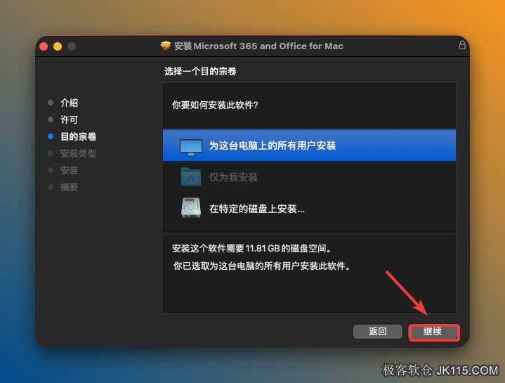 点击【继续】。