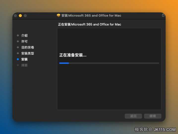 Office安装中...