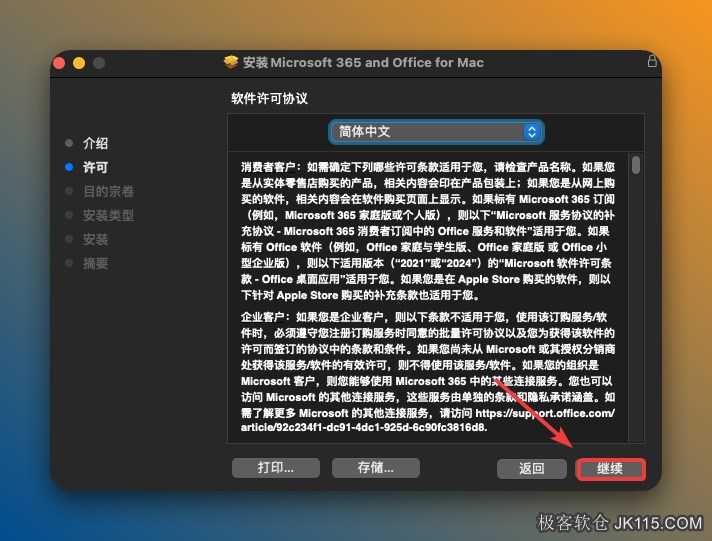 再次点击【继续】。