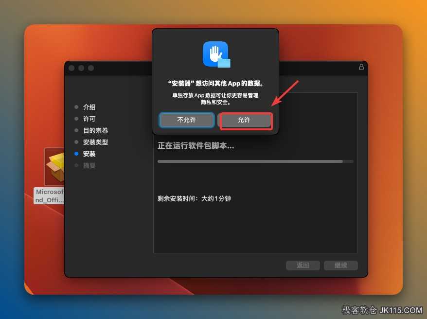 如出现安装器想访问其他APP数据，点击【允许】。