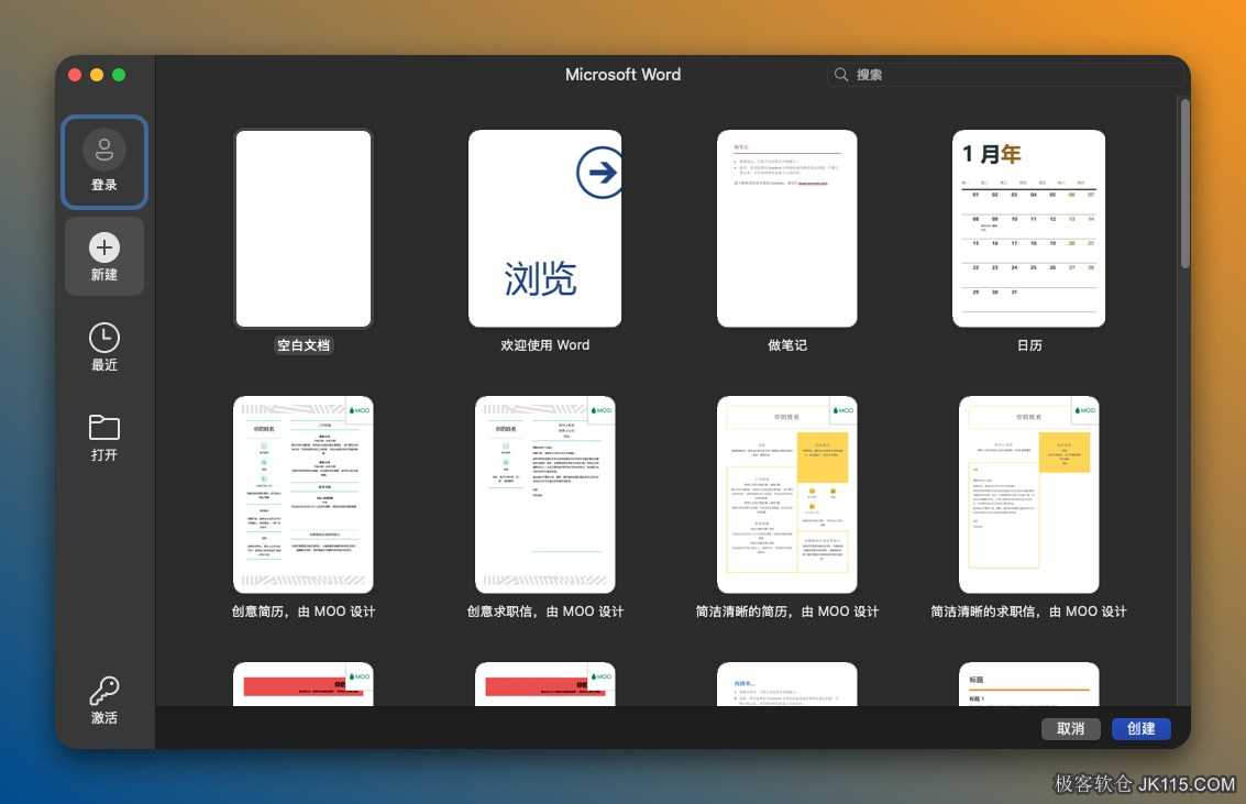 Mac版Office2024下载 Office2024 Mac激活绿色全功能版