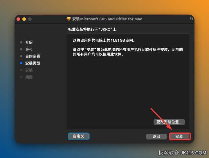 点击【安装】。
