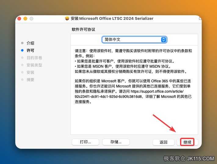 再次点击【继续】。