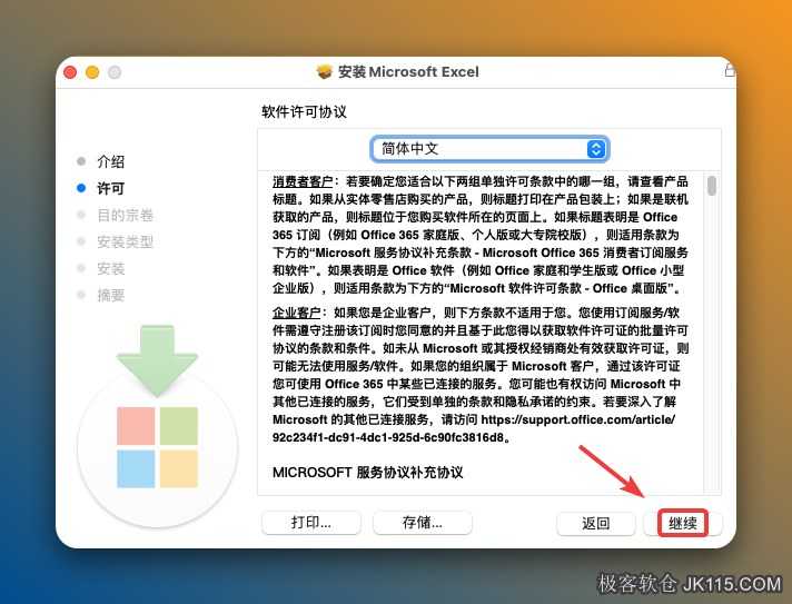 再次点击【继续】。