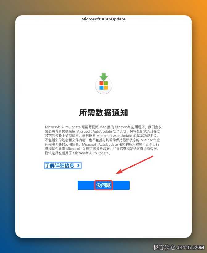 点击【没问题】。