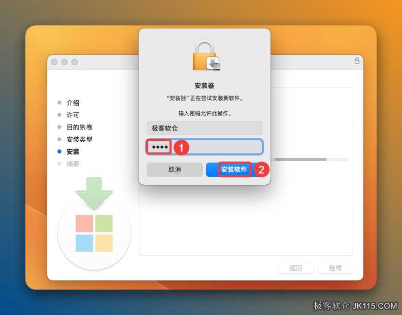 输入电脑密码，点击【安装软件】。