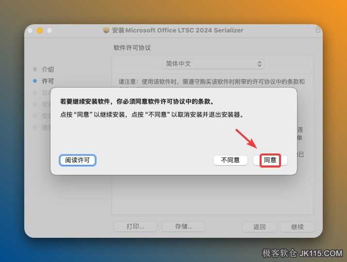 点击【同意】。
